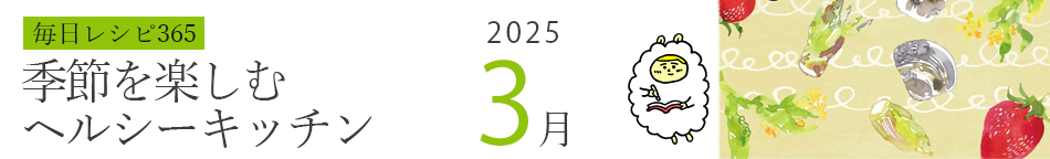 2025年 366日レシピカレンダー