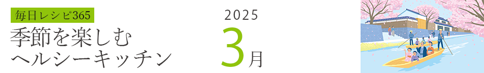 2025年 366日レシピカレンダー